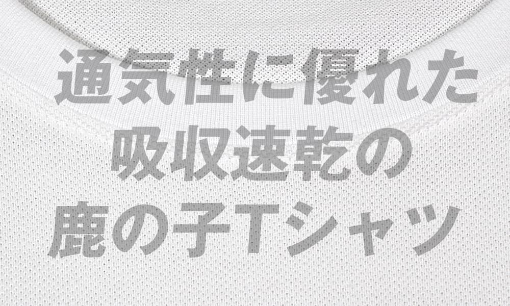 ドライTシャツのお知らせ